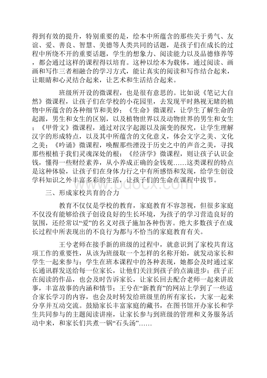 《做有温度的教育》读后感范文通用9篇.docx_第3页