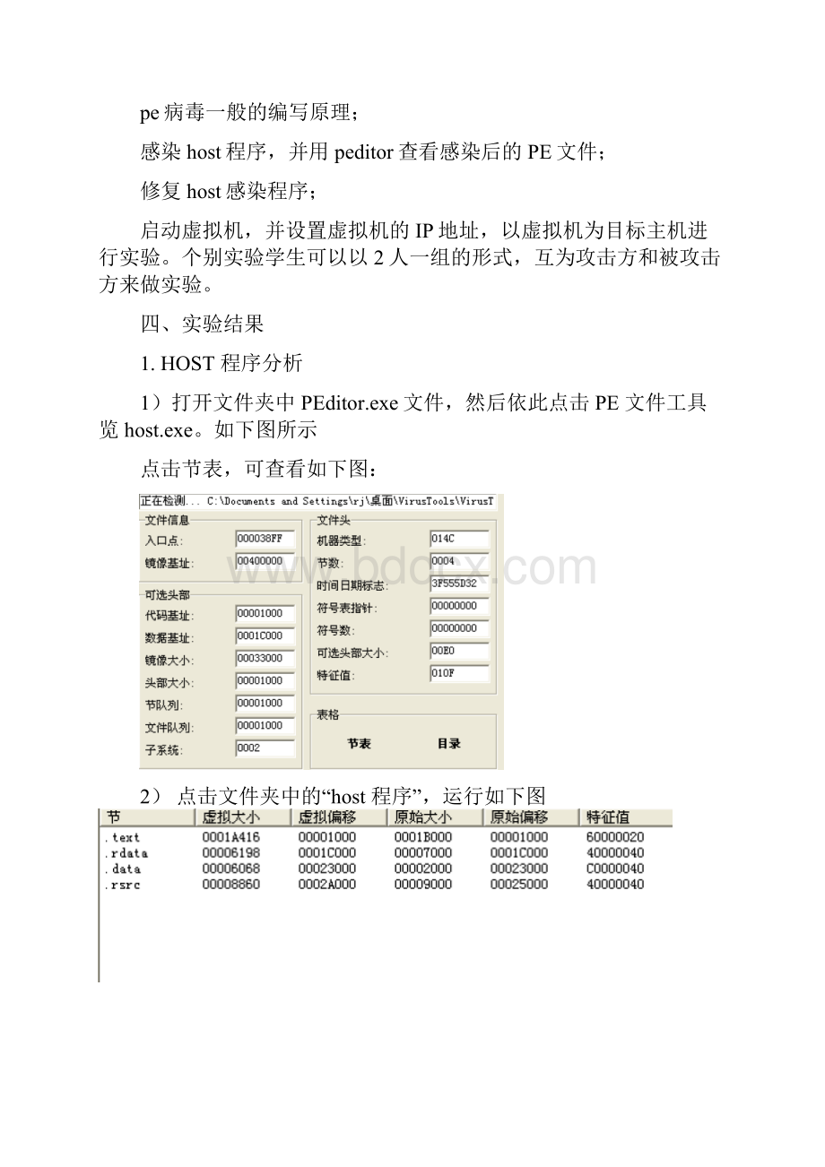 中南大学病毒攻击与防治实验报告.docx_第2页