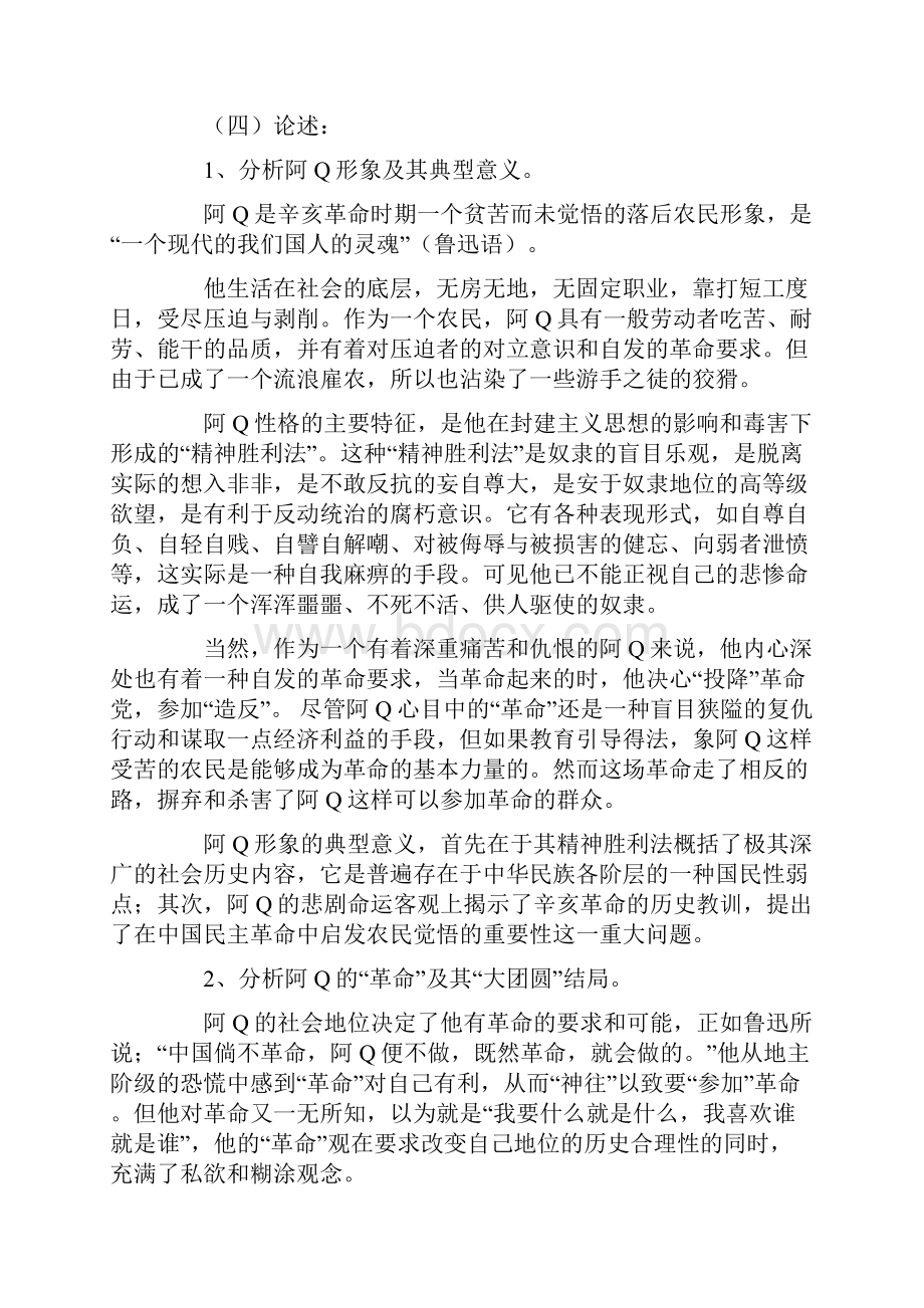 自考本科现代文学作品选资料.docx_第2页