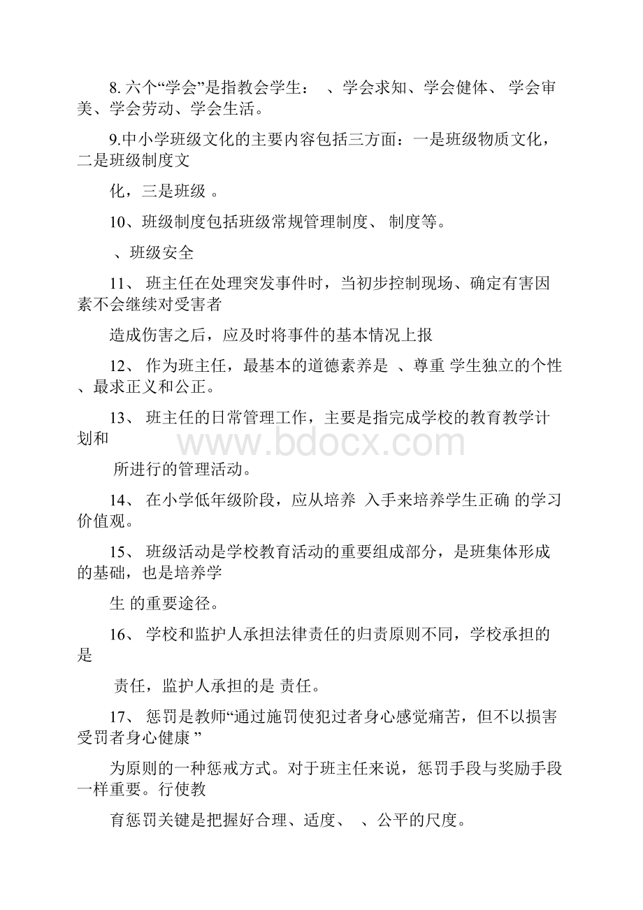 小学首届班主任基本功竞赛试题.docx_第2页