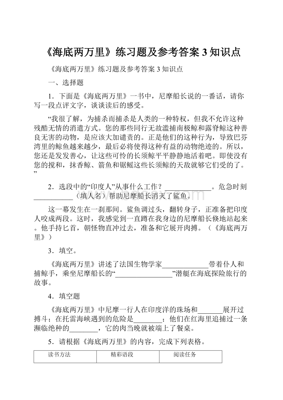 《海底两万里》练习题及参考答案3知识点.docx_第1页