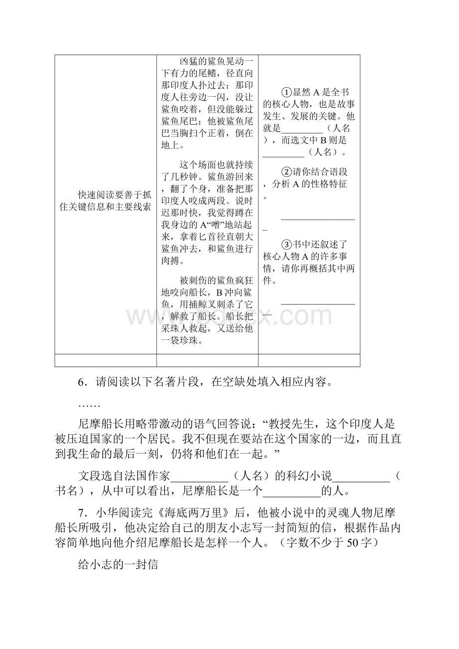 《海底两万里》练习题及参考答案3知识点.docx_第2页