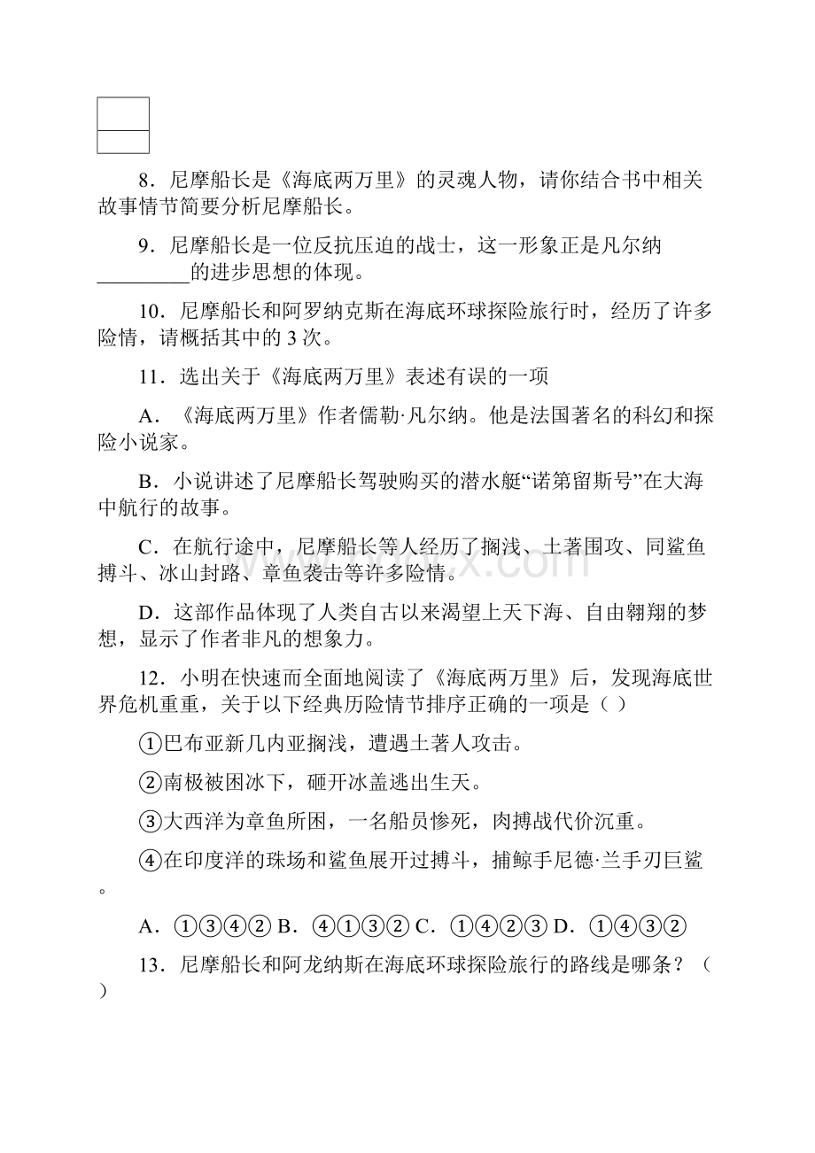 《海底两万里》练习题及参考答案3知识点.docx_第3页