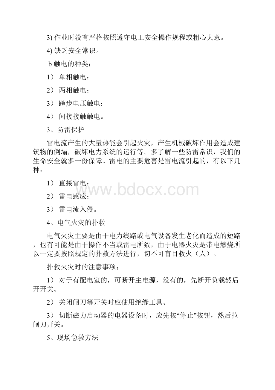 电工实训实习报告.docx_第3页