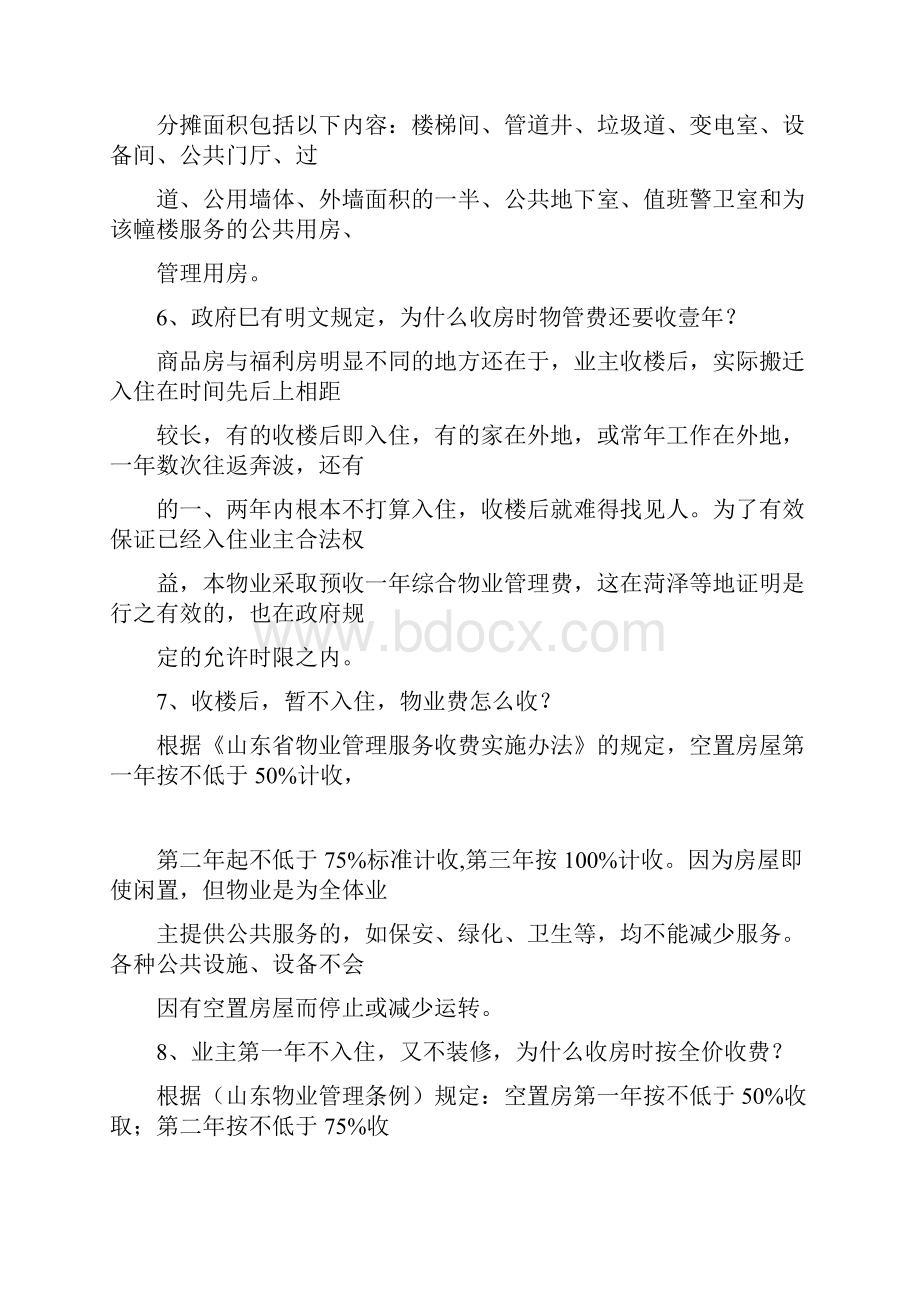 融盛物业交房答客问.docx_第3页