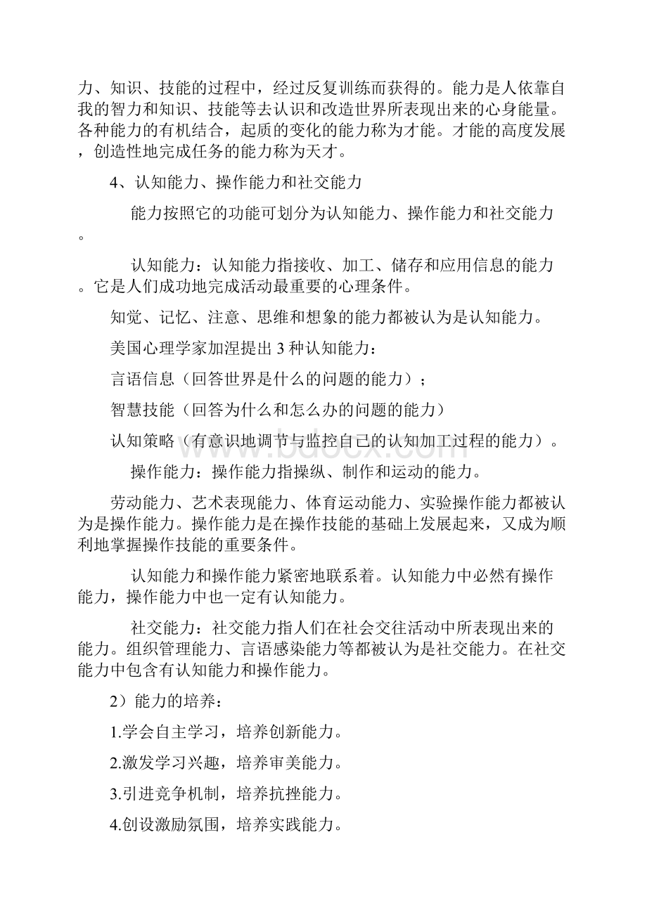 能力与意愿.docx_第2页