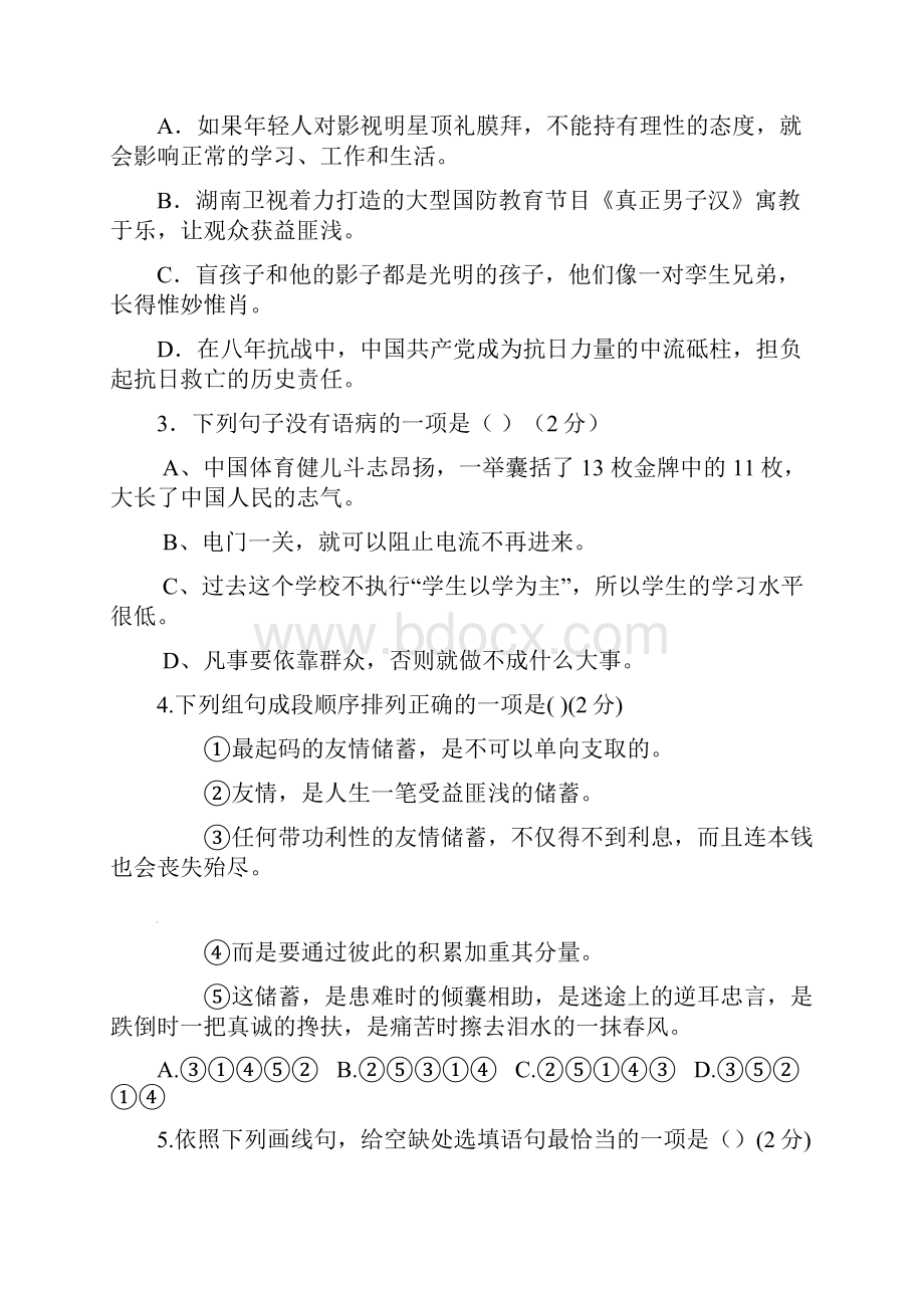 中考语文必考古诗文精选五套中考模拟卷.docx_第3页