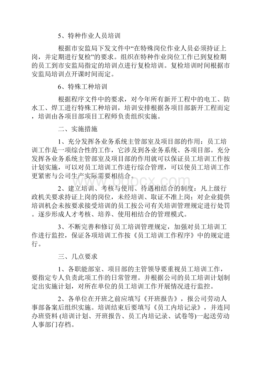 企业年度安全培训教育材料.docx_第2页