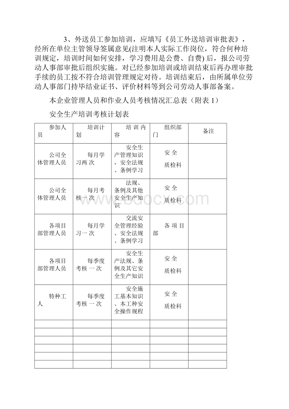 企业年度安全培训教育材料.docx_第3页