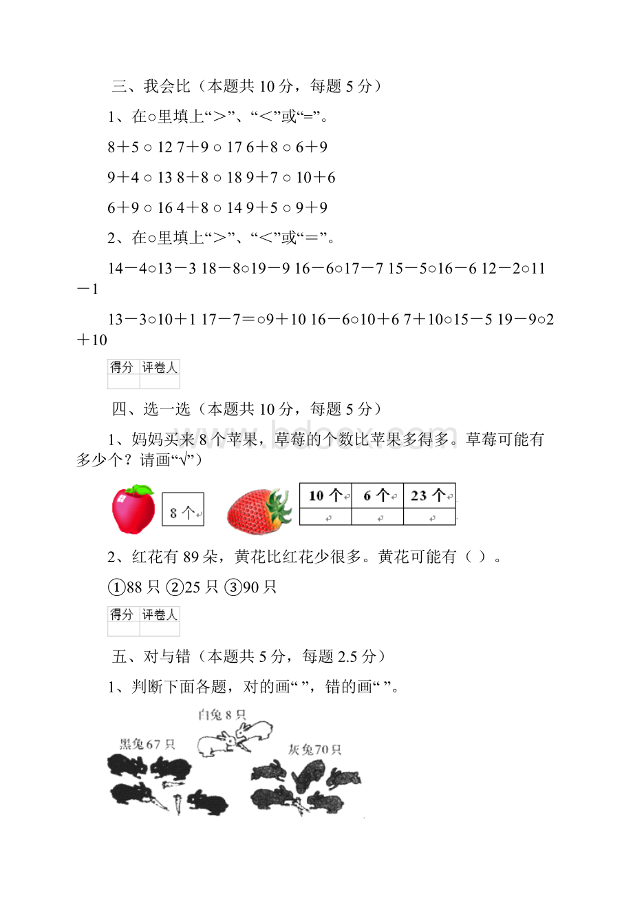 实验小学一年级数学期中测试试题长春版C卷 含答案.docx_第3页