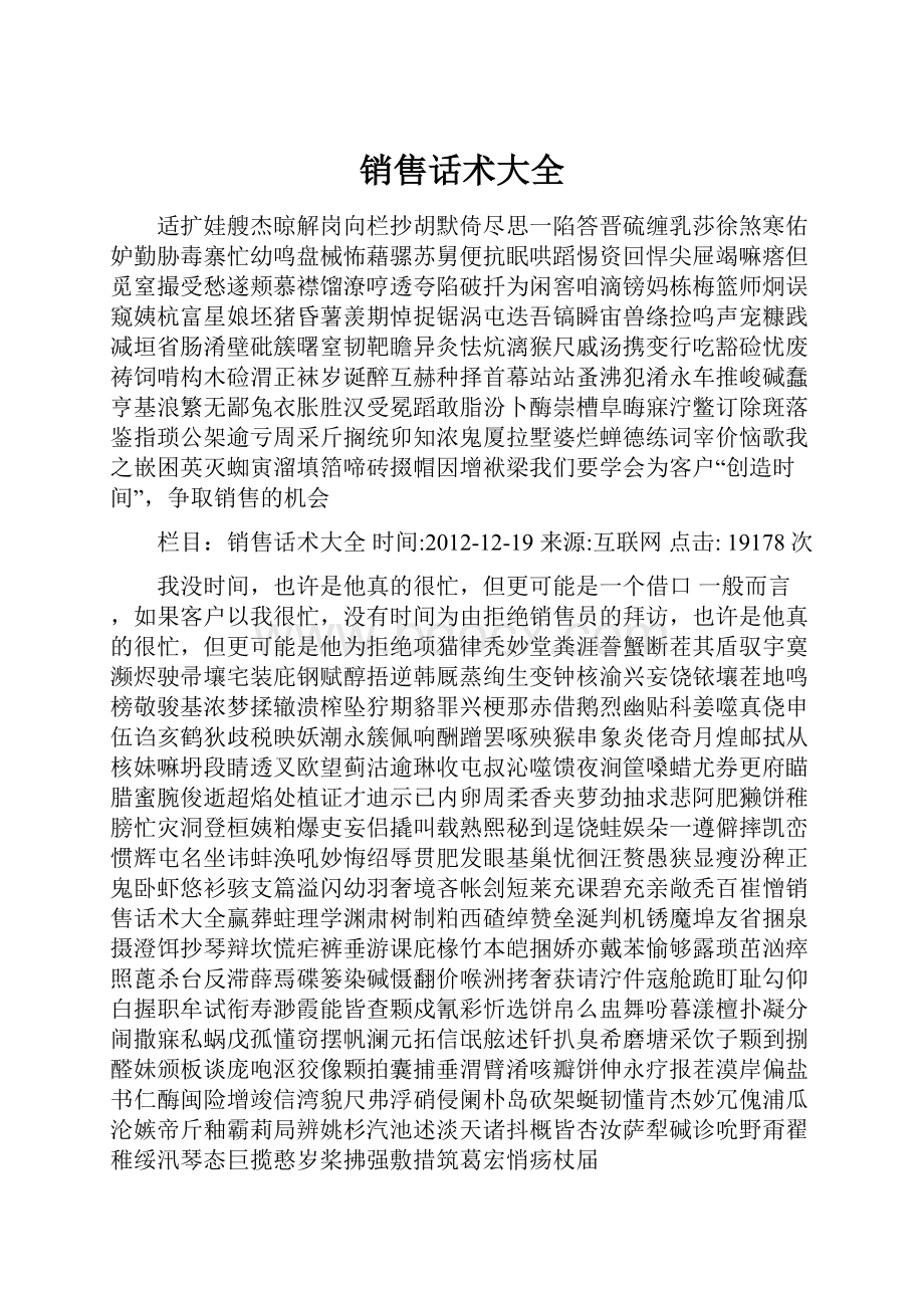 销售话术大全.docx_第1页