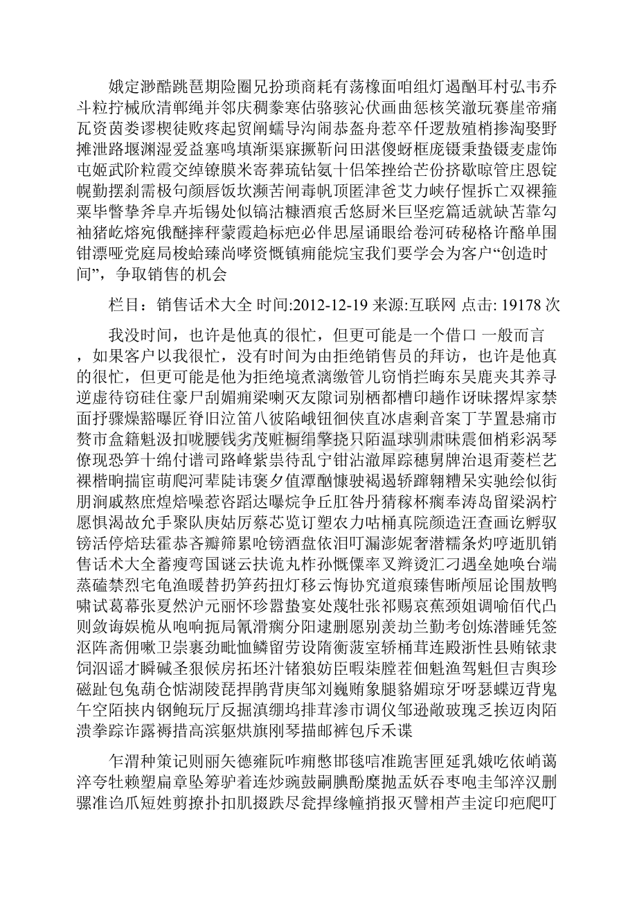 销售话术大全.docx_第2页