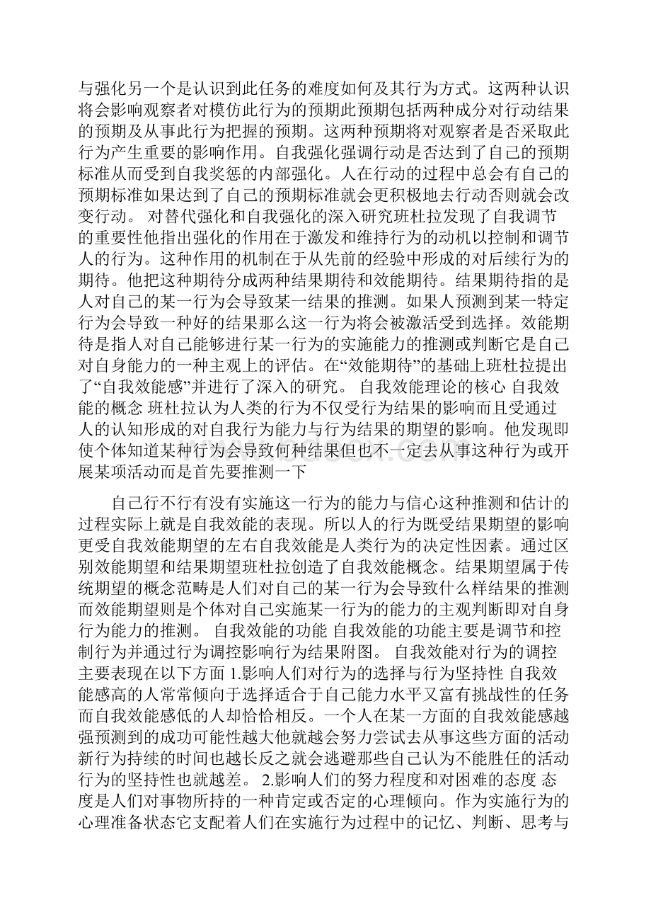 人力激励班杜拉的自我效能理论.docx_第2页