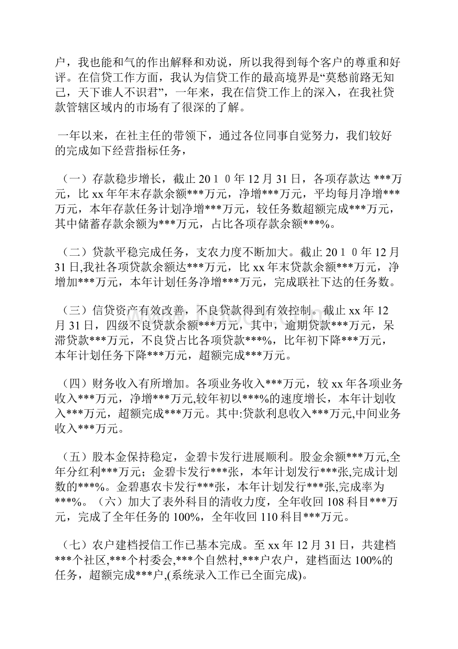 最新信贷业务员年终工作总结工作总结文档六篇.docx_第2页