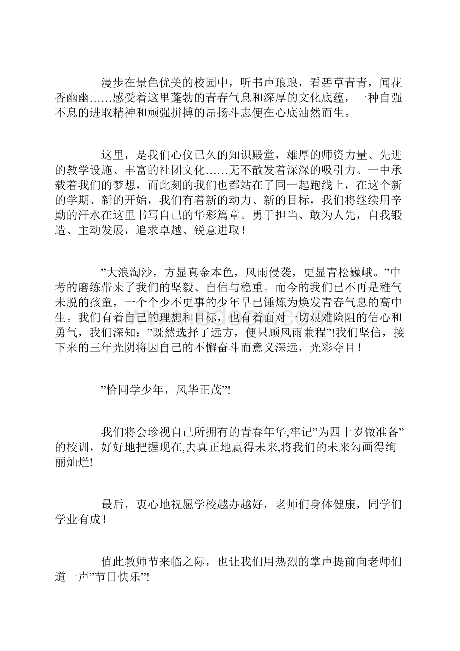 高中开学典礼新生代表发言稿精选四篇.docx_第2页