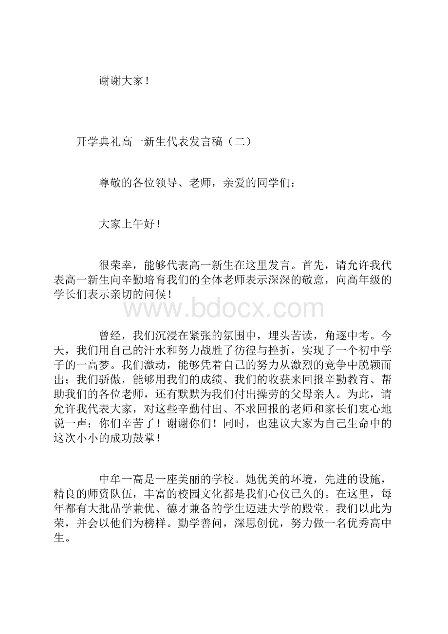 高中开学典礼新生代表发言稿精选四篇.docx_第3页