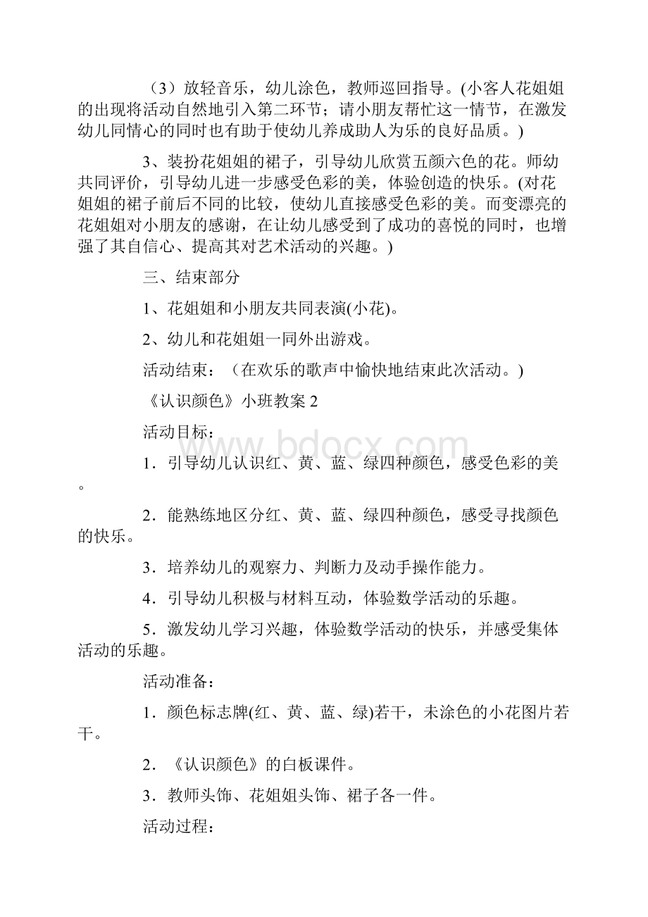 认识颜色小班教案.docx_第3页