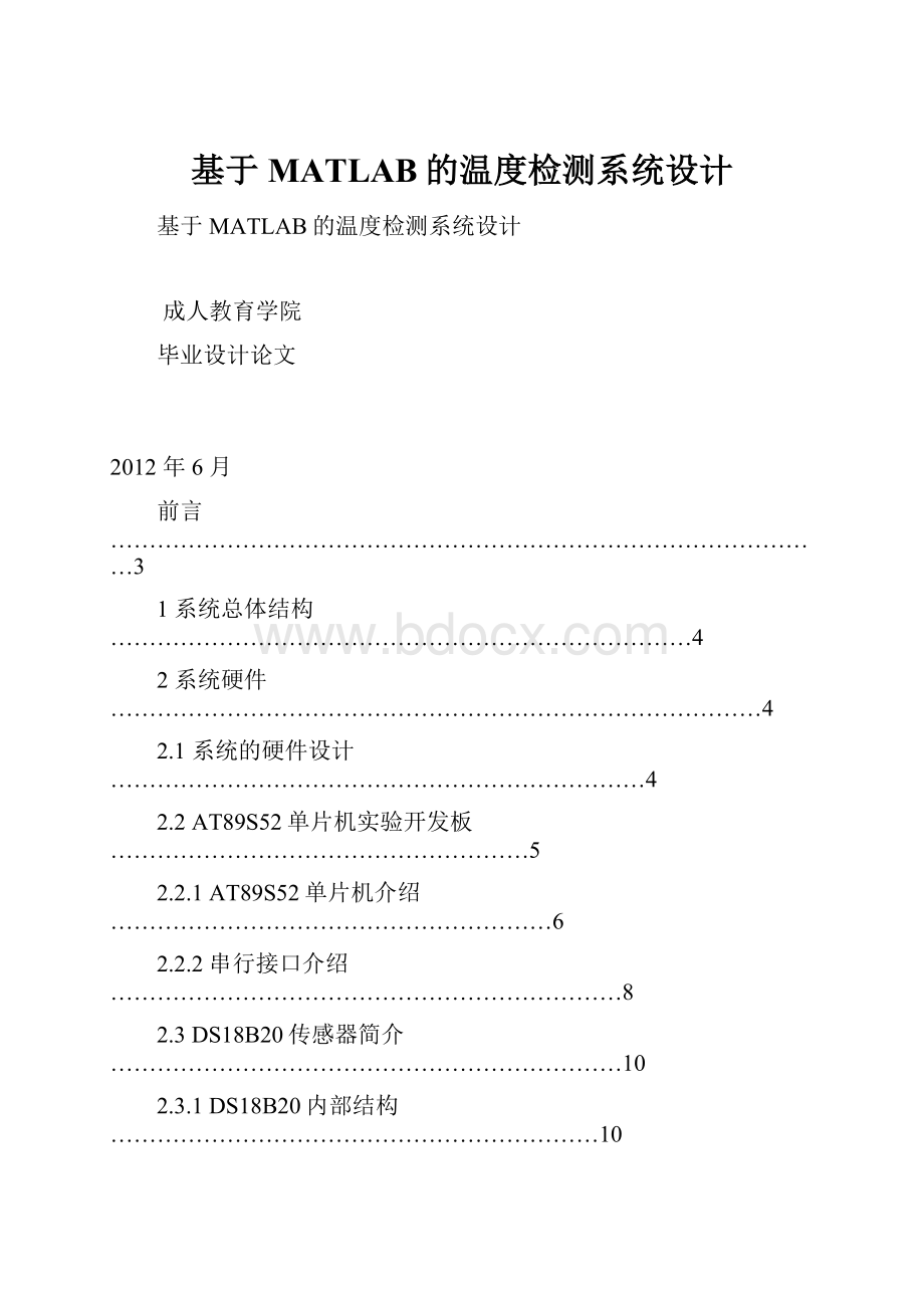 基于MATLAB的温度检测系统设计.docx