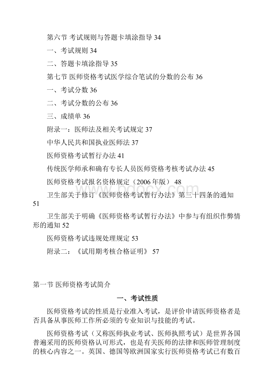 医师资格考试考生指导手册.docx_第3页