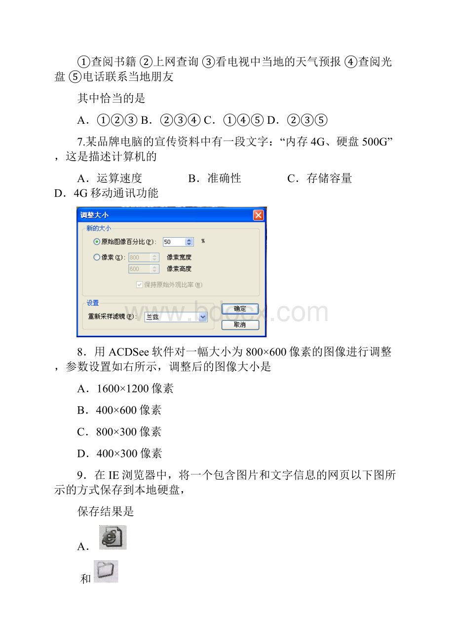 月浙江高考信息基础算法试题目及答案11页word.docx_第3页