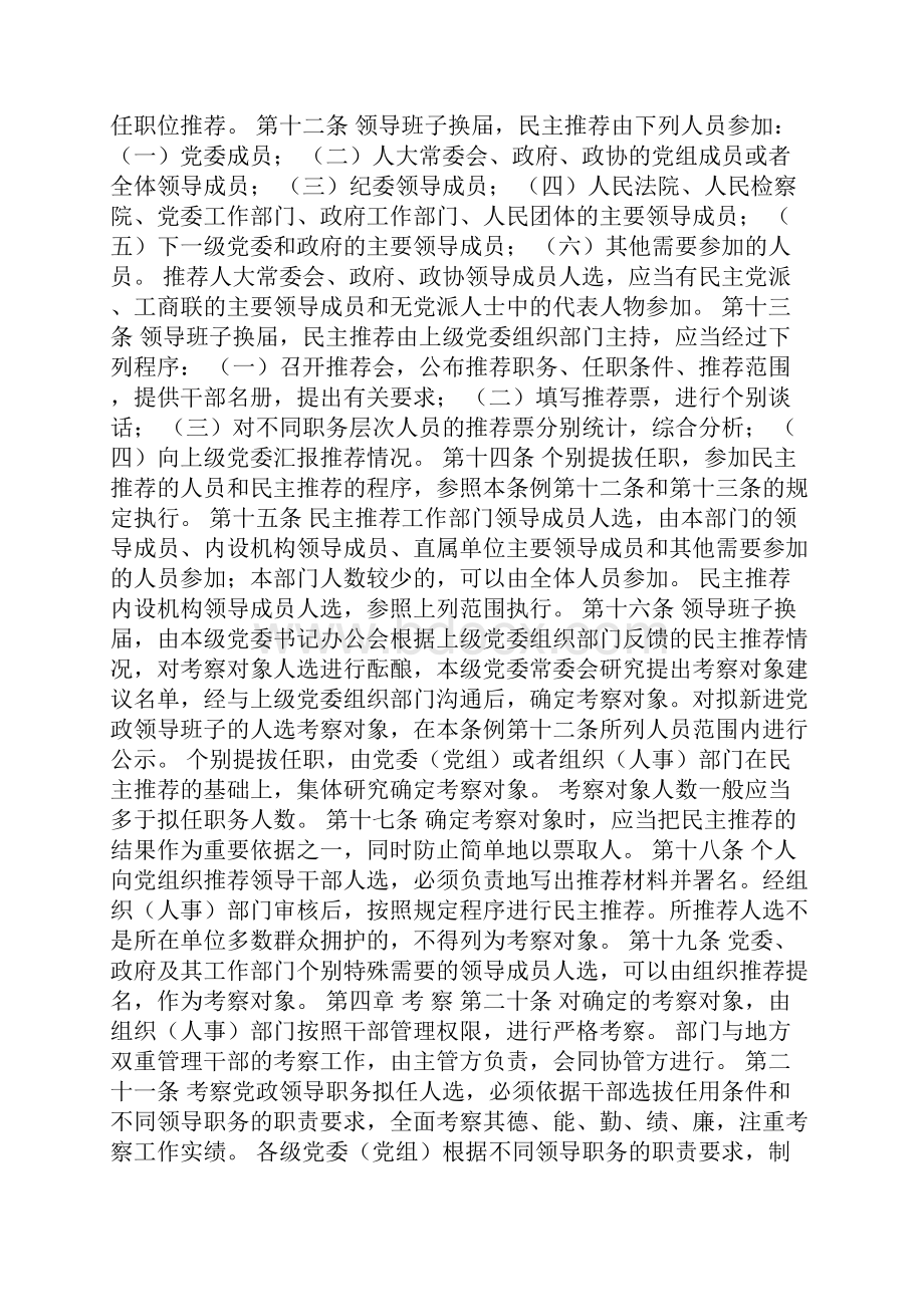 党政领导干部选拔任用工作条例及问答.docx_第3页