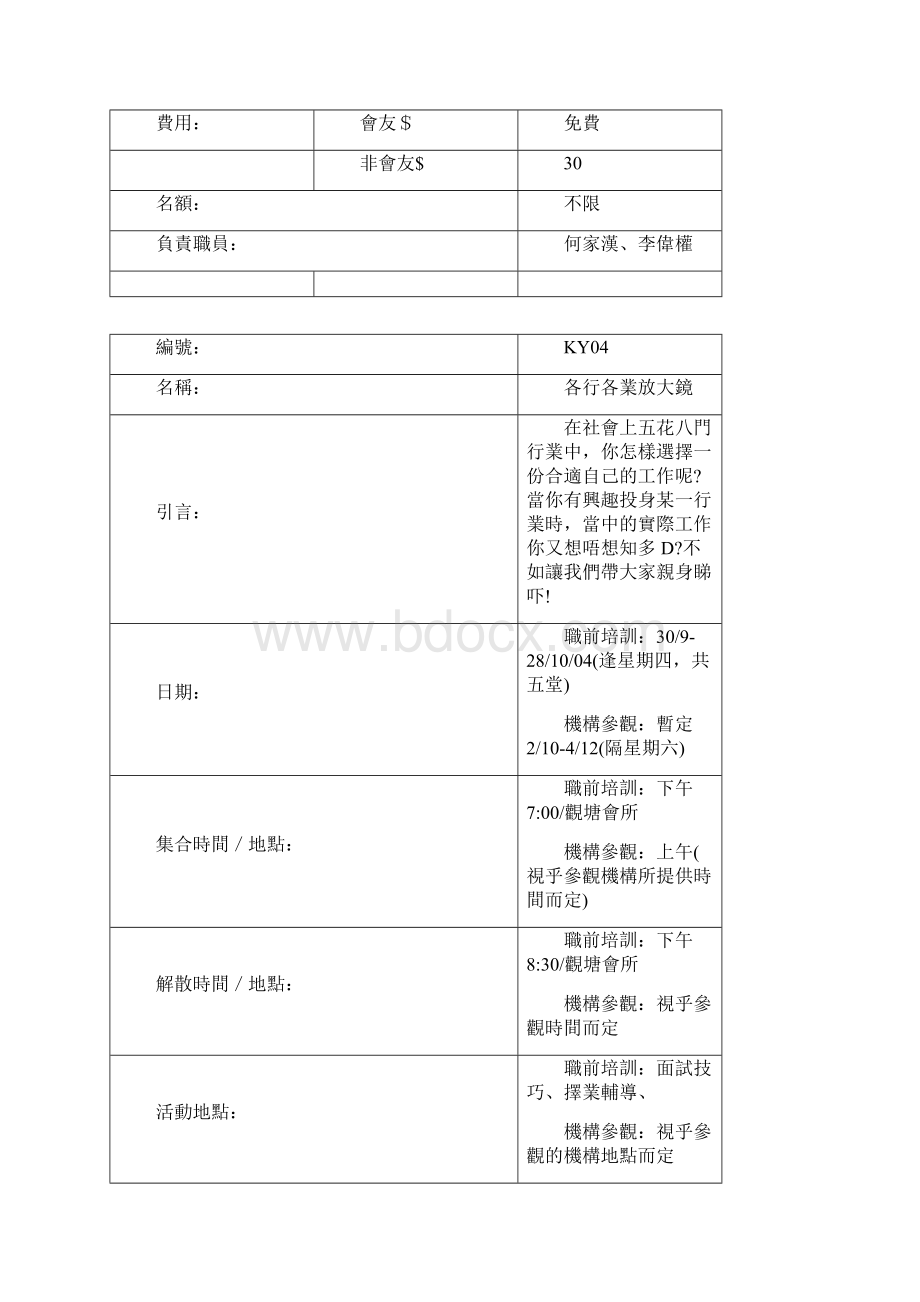 青少年展能系列.docx_第3页