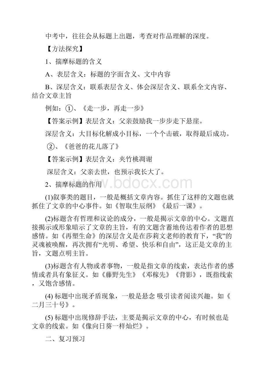 标题含义及作用教案.docx_第2页