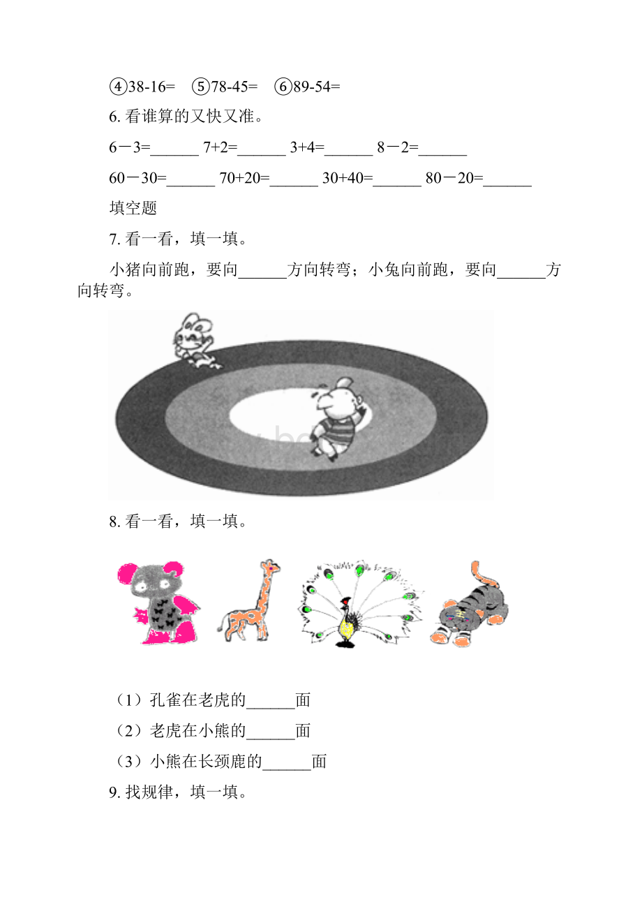 一年级数学下学期期中知识点分类整理复习专项考点练习部编人教版.docx_第2页