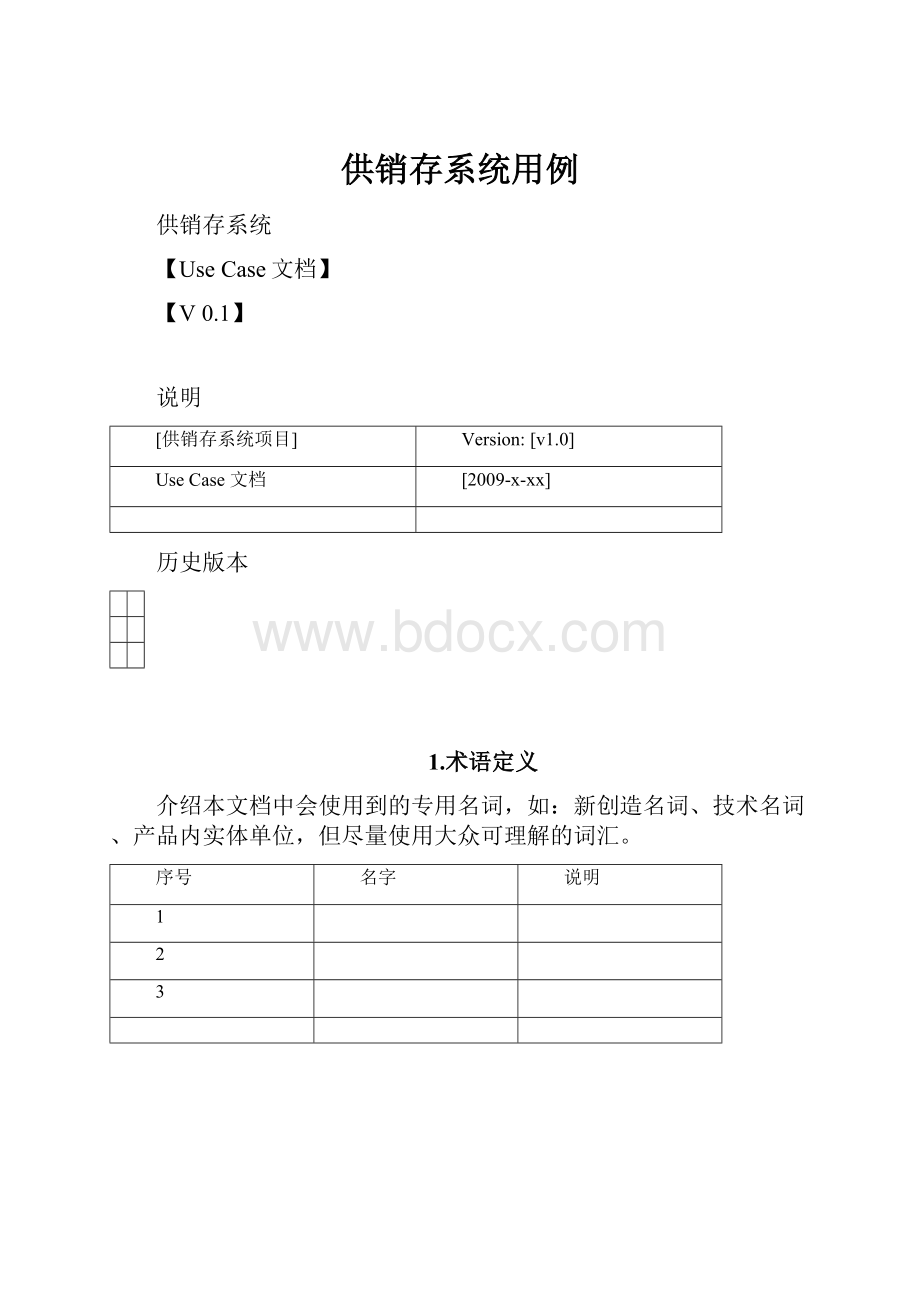 供销存系统用例.docx