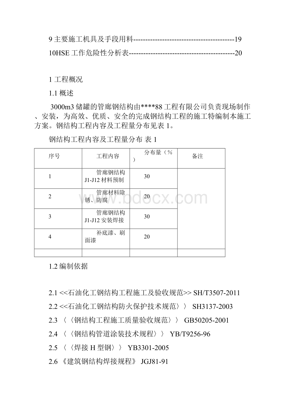 管廊钢结构施工方案.docx_第2页