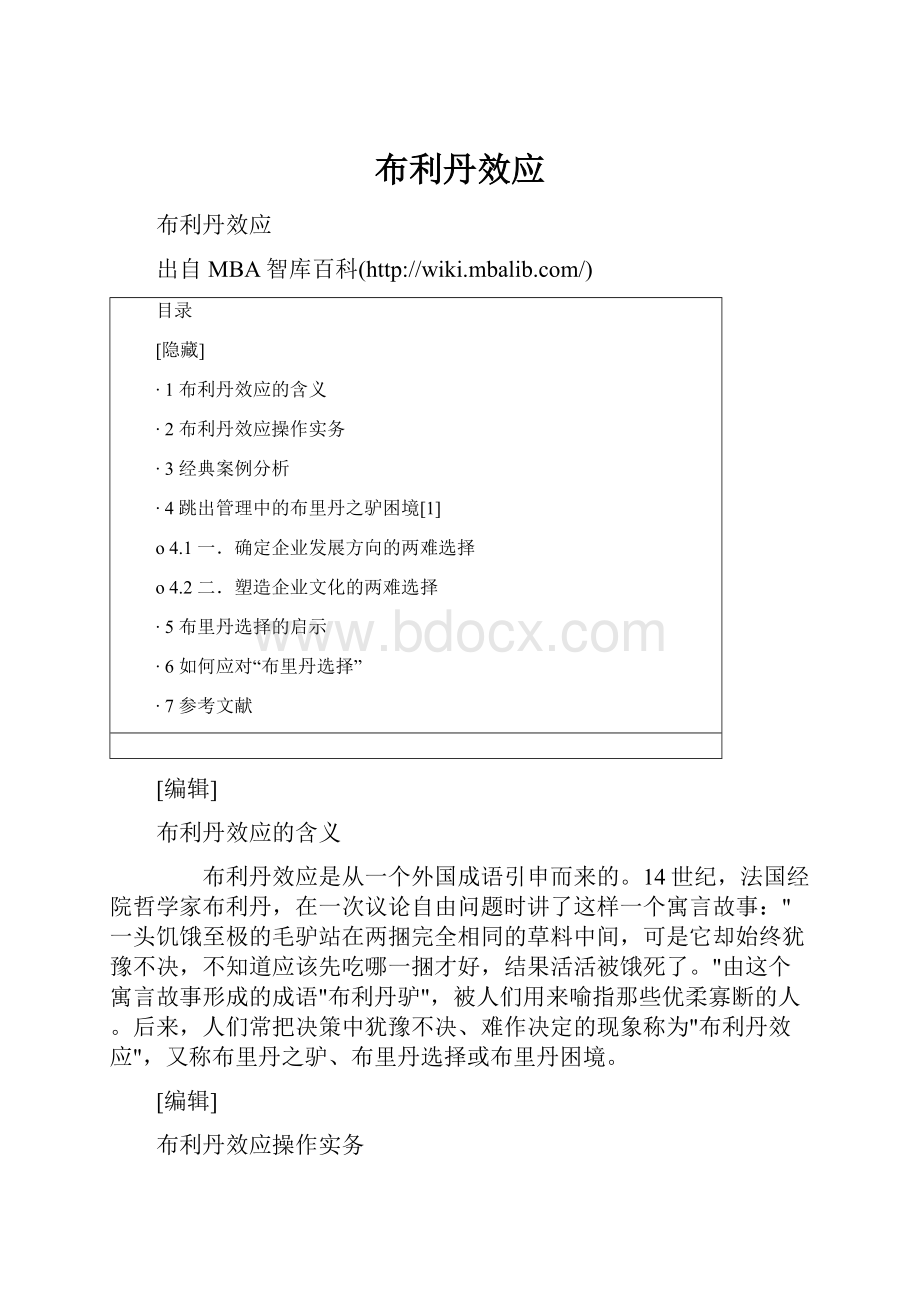 布利丹效应.docx_第1页