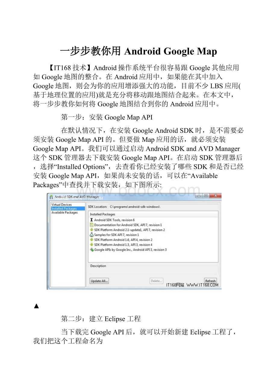 一步步教你用Android Google Map.docx