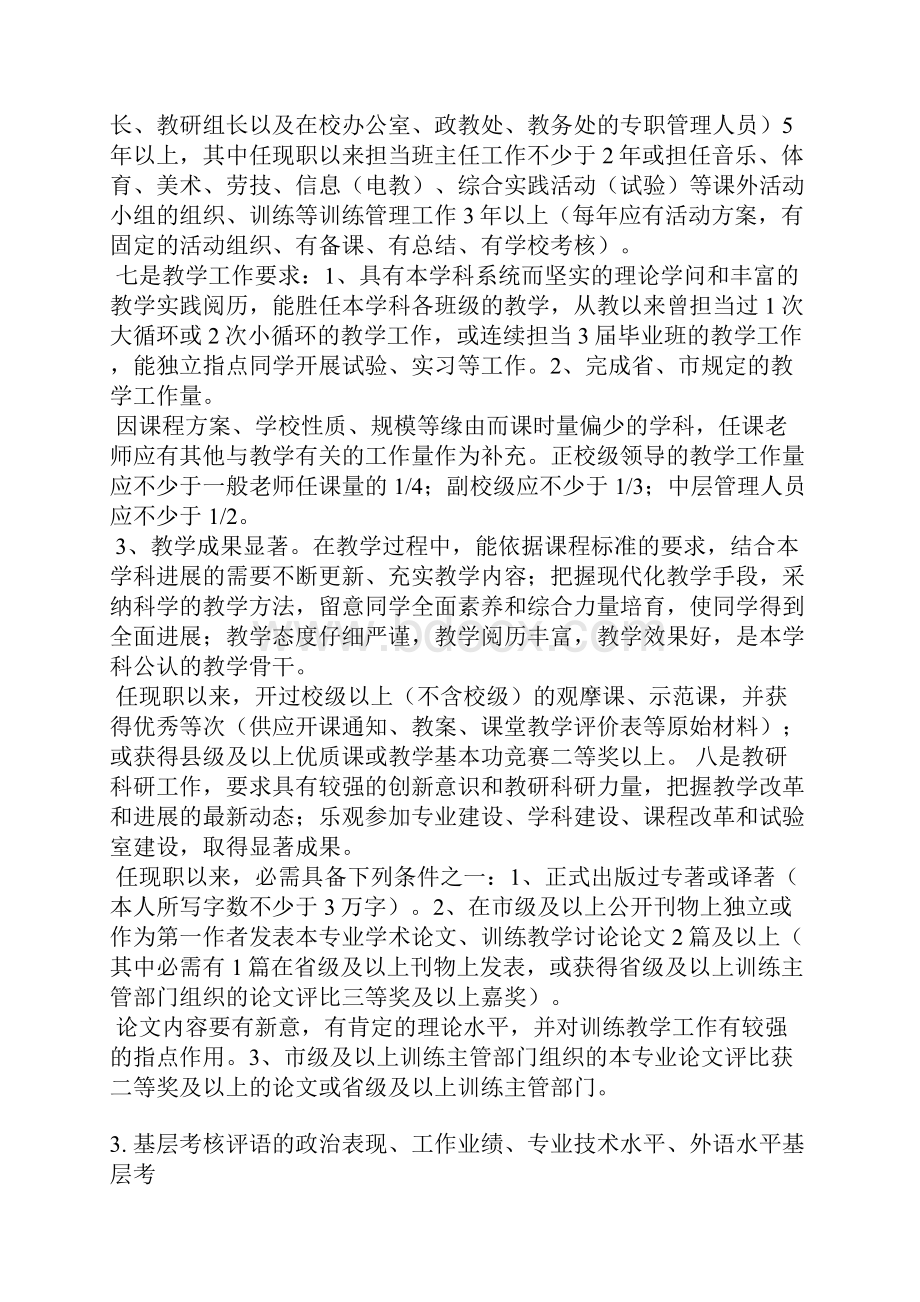 专业技术职务考核表基层考核评语.docx_第3页