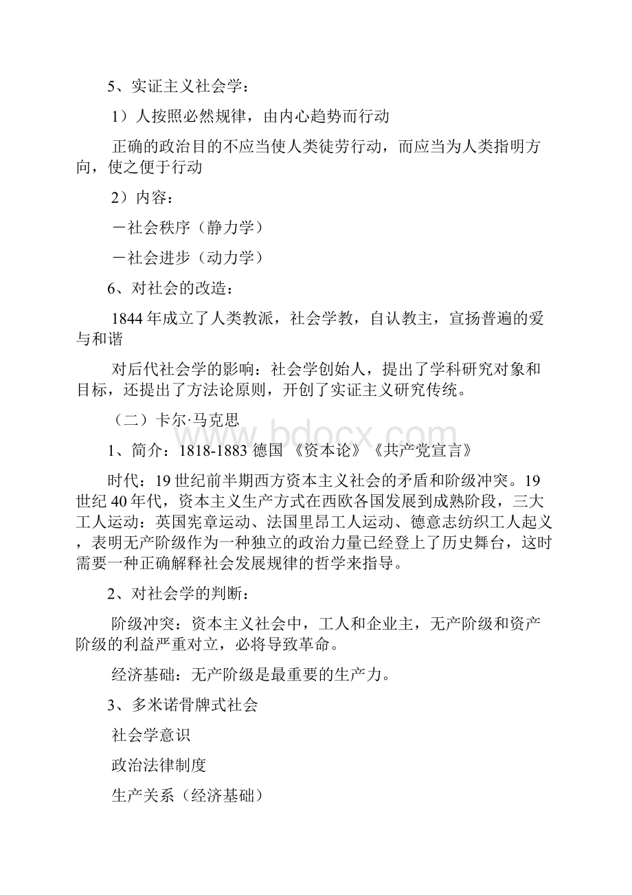 社会学概论复习笔记全.docx_第3页