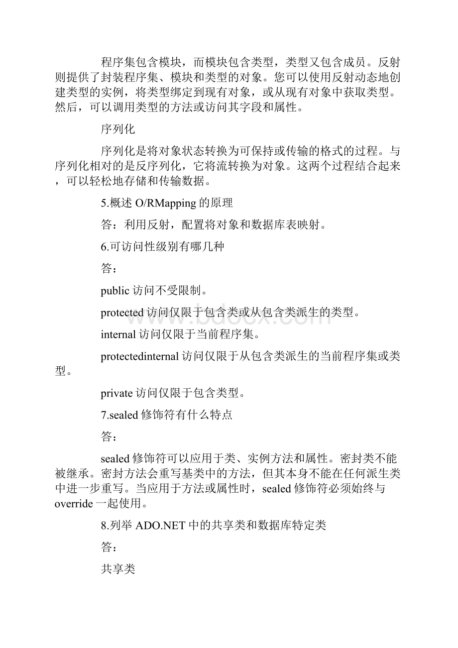 软件开发企业面试题目大全含答案.docx_第2页