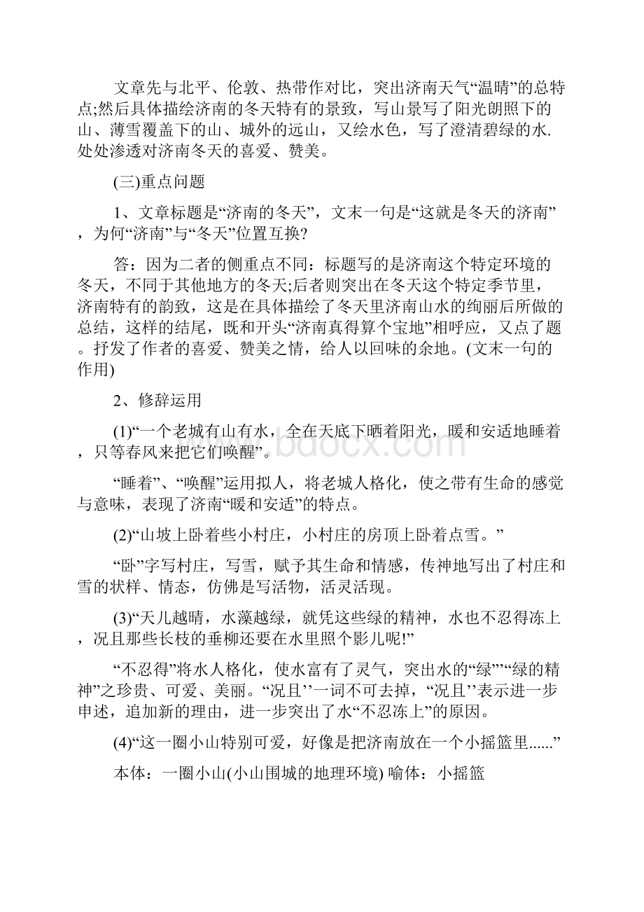 人教版七年级上册语文总复习资料XX新版.docx_第3页