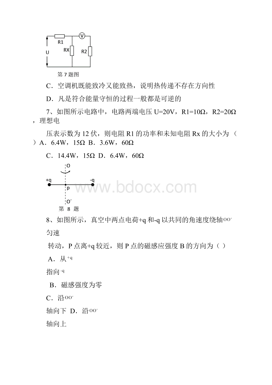 上海崇明区高三二模物理试题及答案.docx_第3页