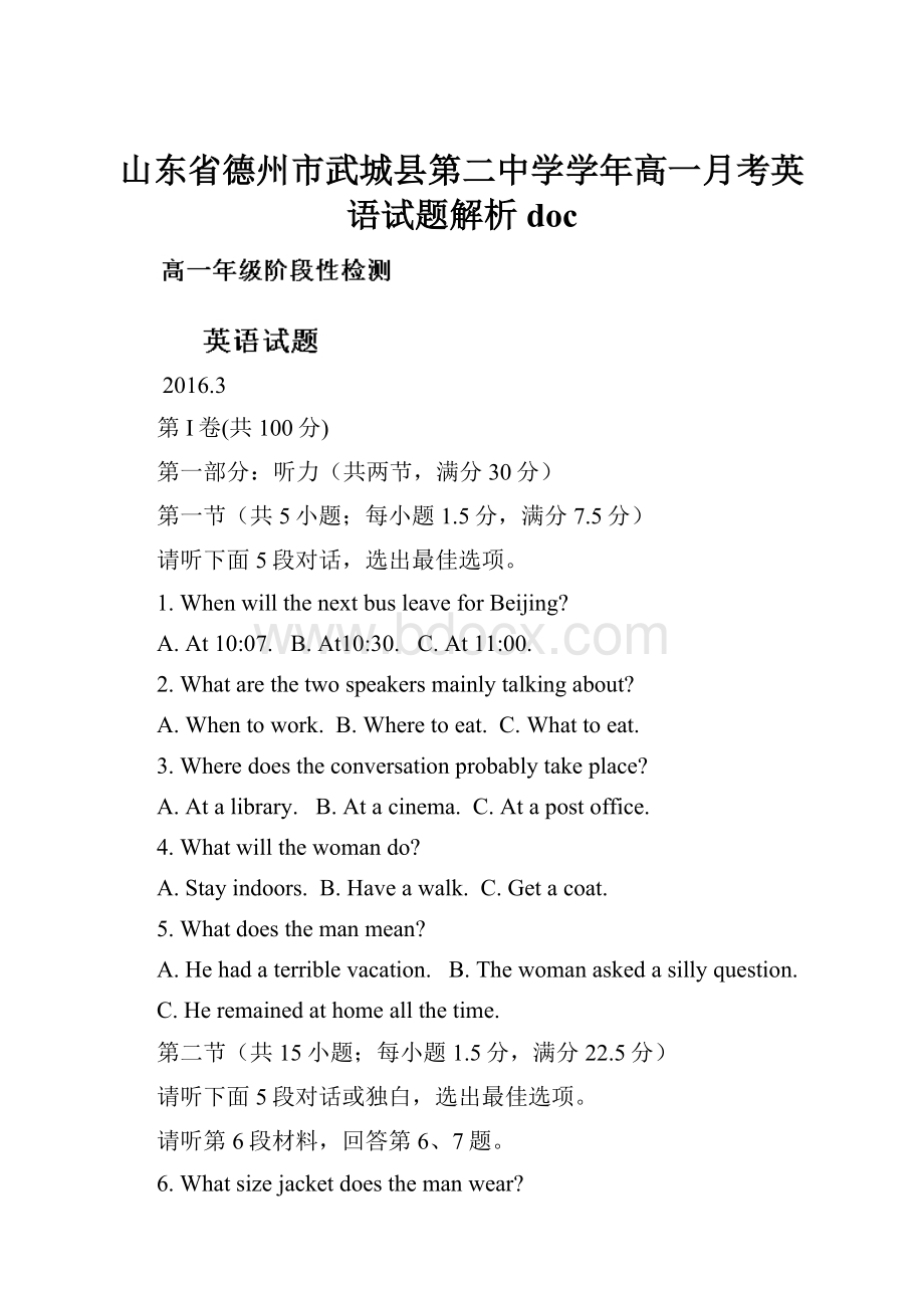 山东省德州市武城县第二中学学年高一月考英语试题解析doc.docx_第1页