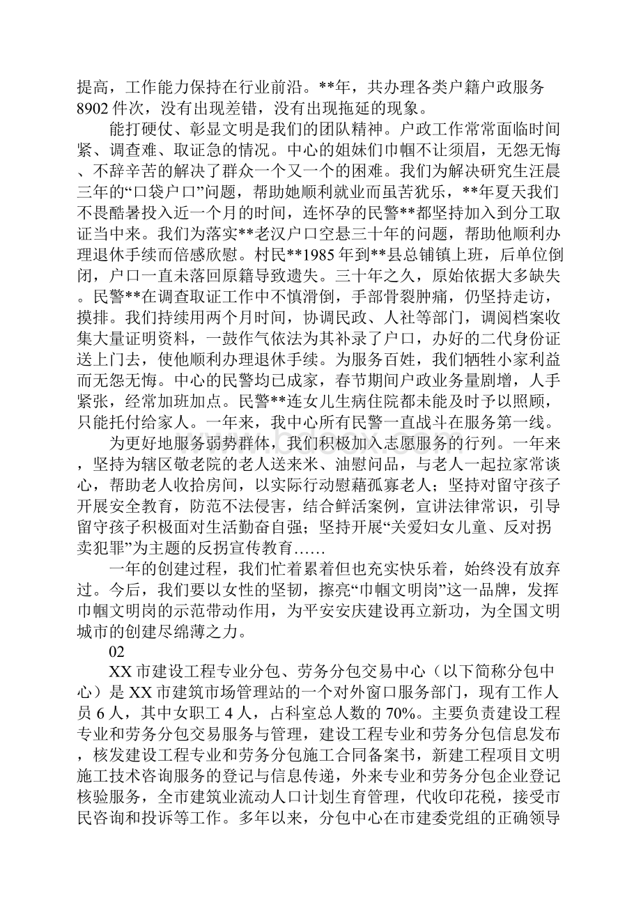 三八巾帼文明岗事迹材料发言稿.docx_第2页