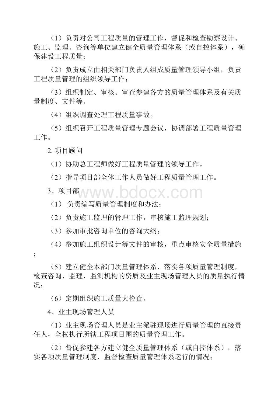 建设单位质量管理体系.docx_第2页