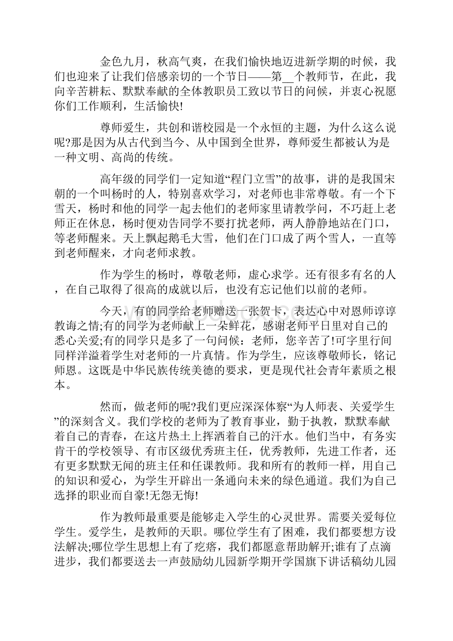 幼儿园保教主任开学讲话稿.docx_第2页