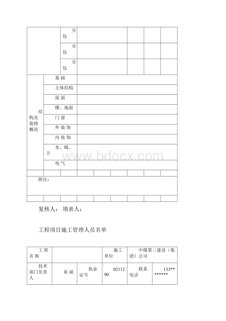 房建工程竣工资料范本整套.docx_第2页