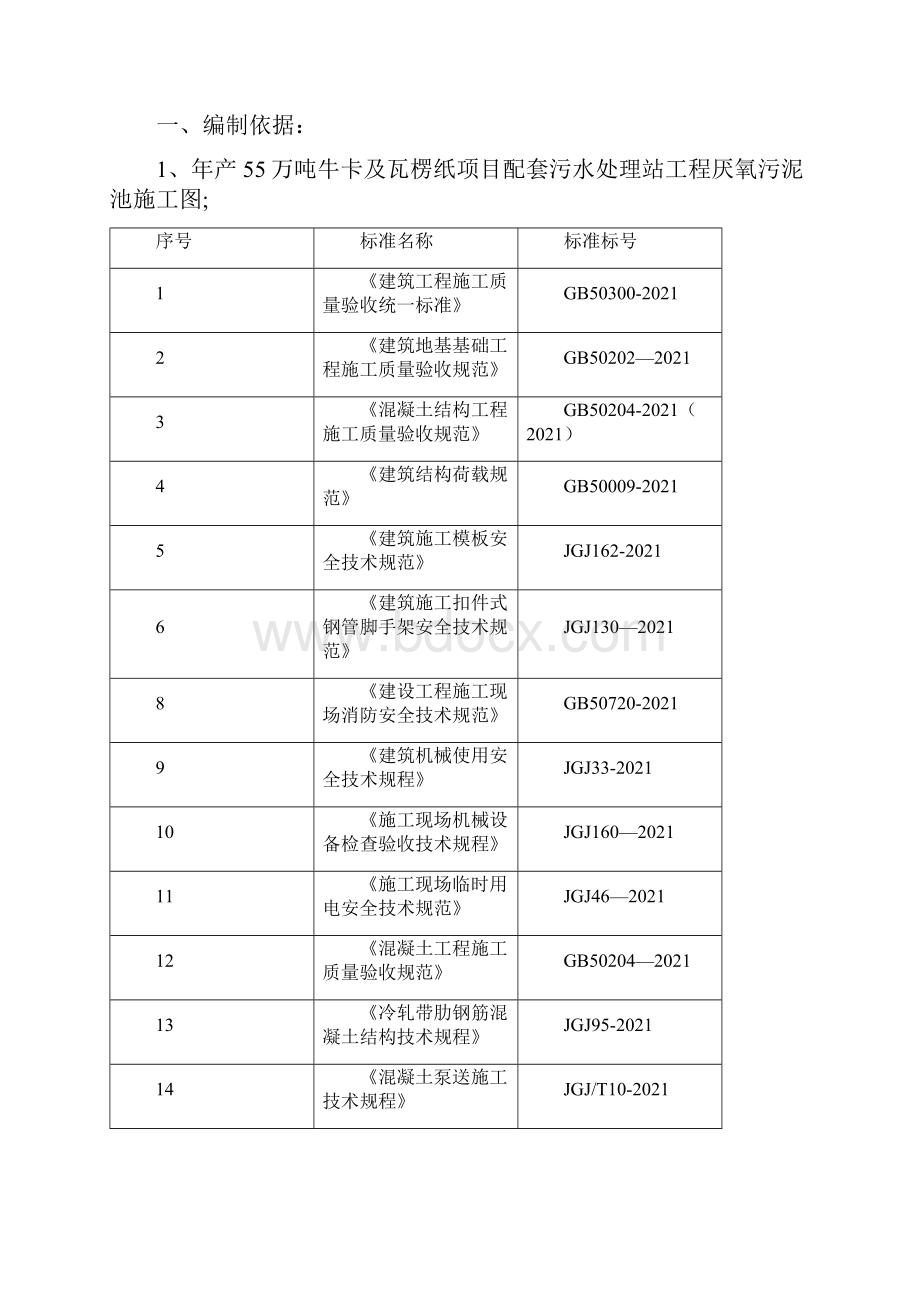 最新芬顿池施工方案.docx_第3页