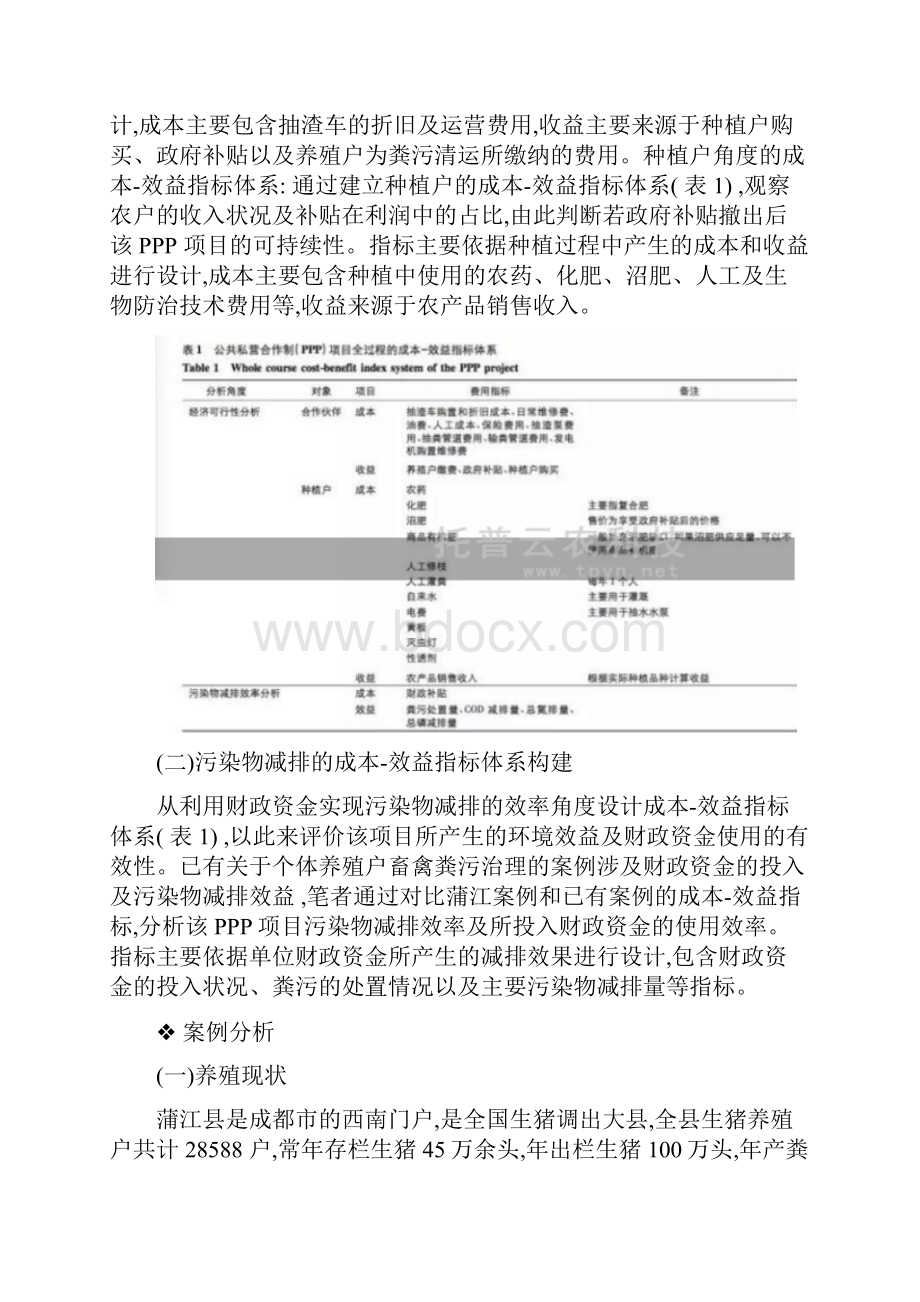 畜禽养殖粪污综合利用实施方案.docx_第3页