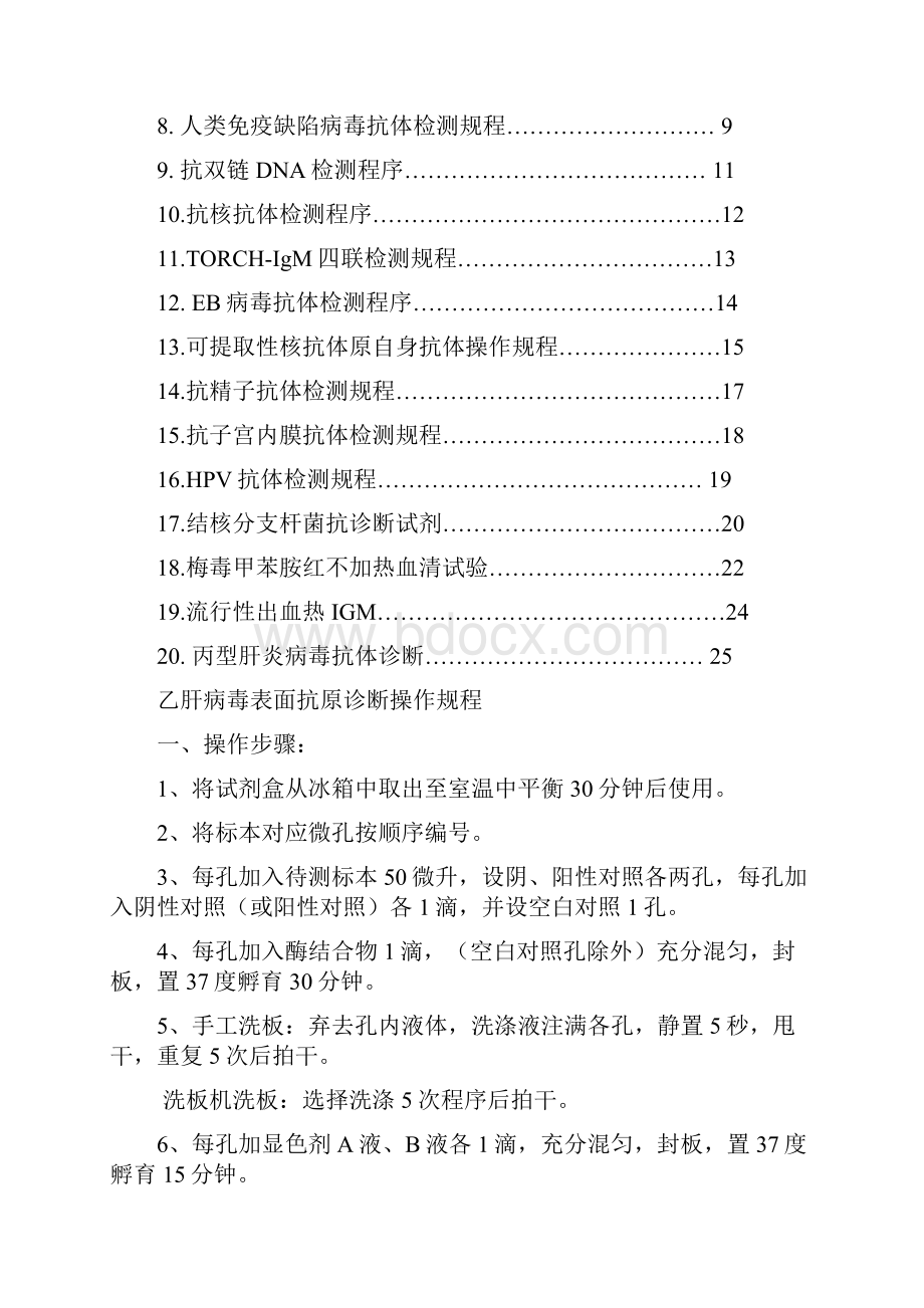 免疫检验项目标准操作程序概要.docx_第2页