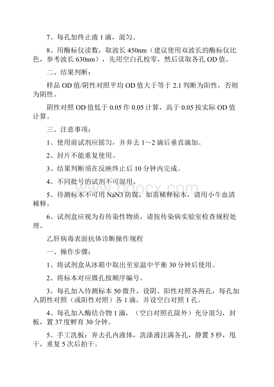 免疫检验项目标准操作程序概要.docx_第3页