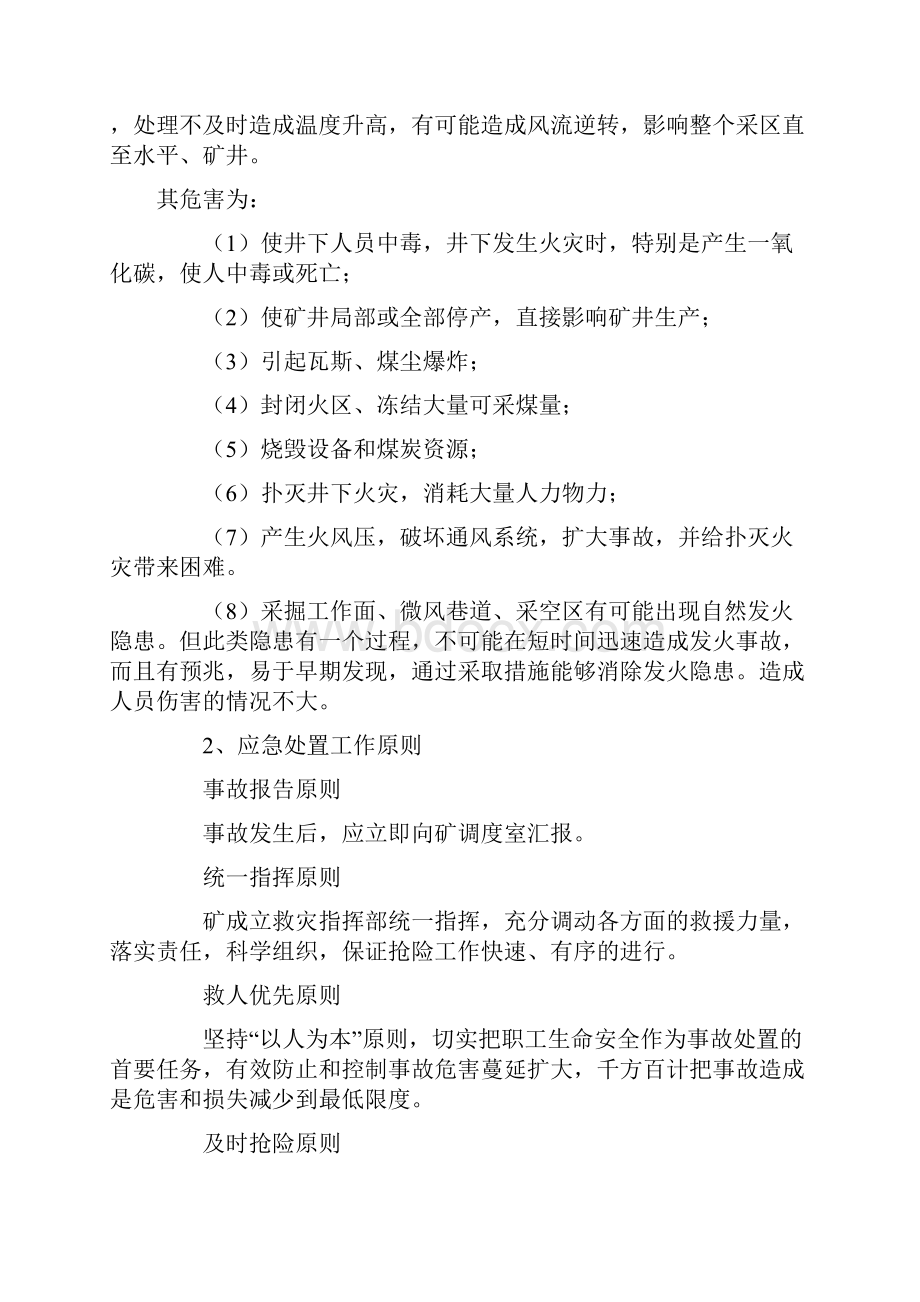 重大危险源监测监控措施和应急预案.docx_第3页