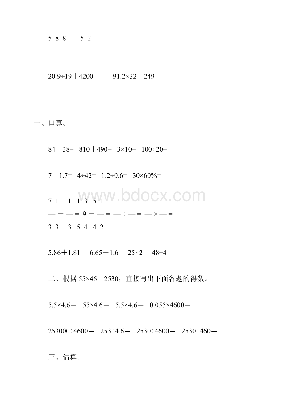 人教版六年级数学下册计算题总复习6.docx_第3页