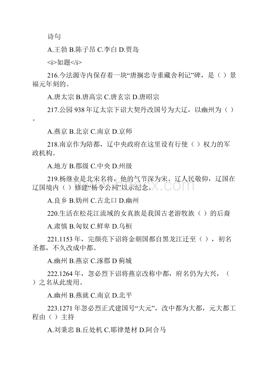 北京历史文化常识.docx_第3页