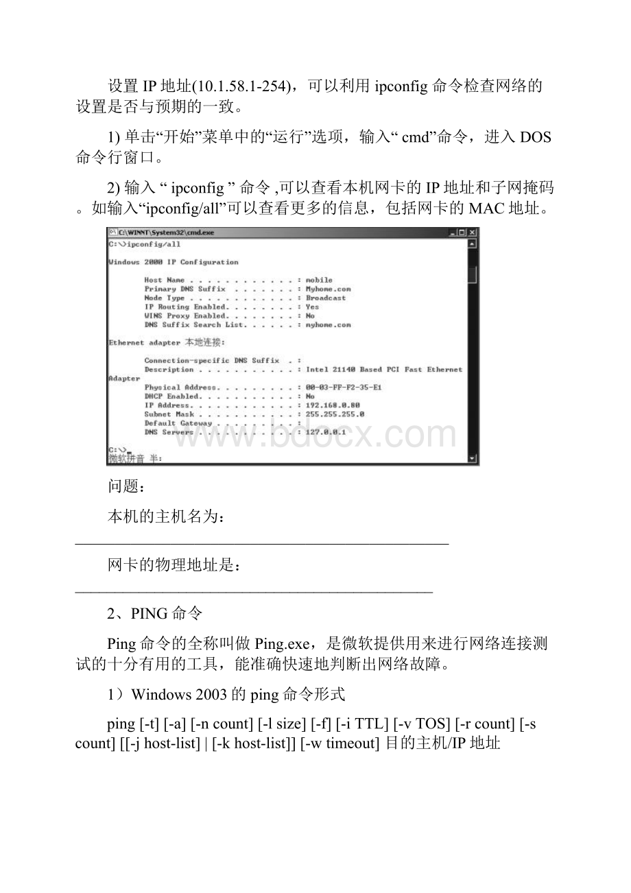 实训2对等网的配置及网络命令的使用.docx_第3页